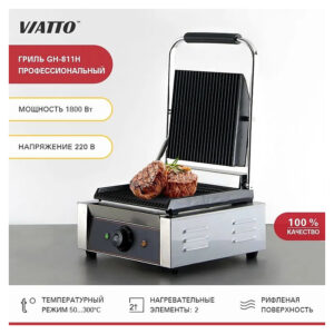 Контактный гриль GH-811Н, Viatto